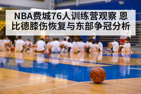 basketball training camp practice gym